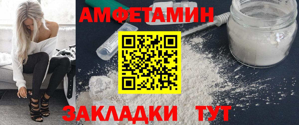АМФЕТАМИН Розовый Зеленодольск