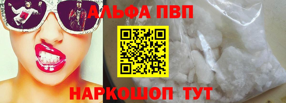 Alfa_PVP СК КРИС  Alfa_PVP Соль  Вход с VPN  Зеленодольск  A-PVP Соль 