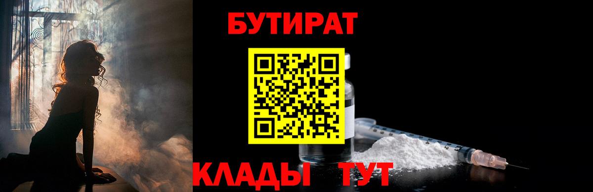 БУТИРАТ буратино Зеленодольск