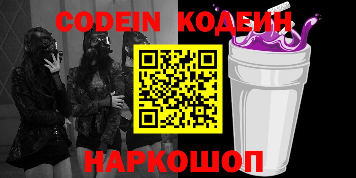 Зеленодольск  Codein Purple Drank  Вход с VPN 