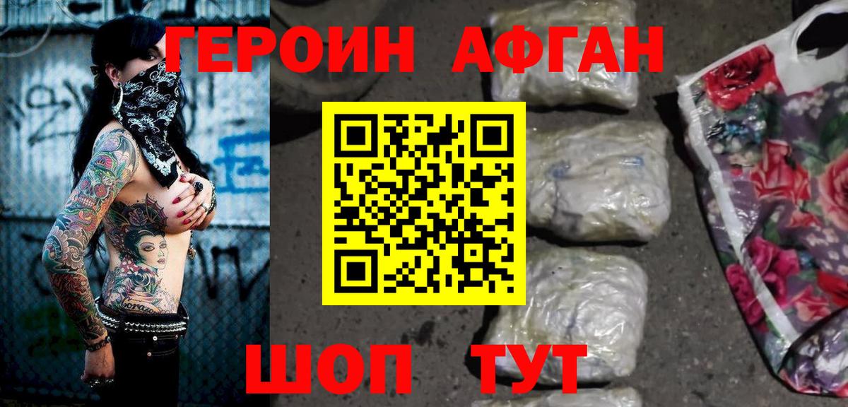 ГЕРОИН  ГЕРОИН афганец  Вход с VPN  Зеленодольск 