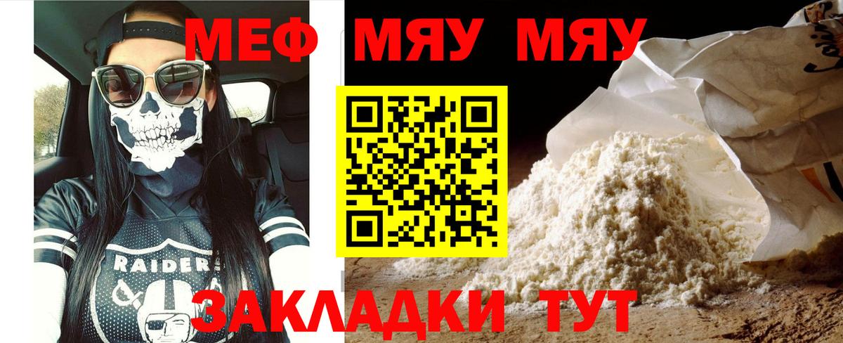 МЯУ-МЯУ  Вход с VPN  МЯУ-МЯУ mephedrone  Зеленодольск  МЯУ-МЯУ  Мефедрон 4 MMC 
