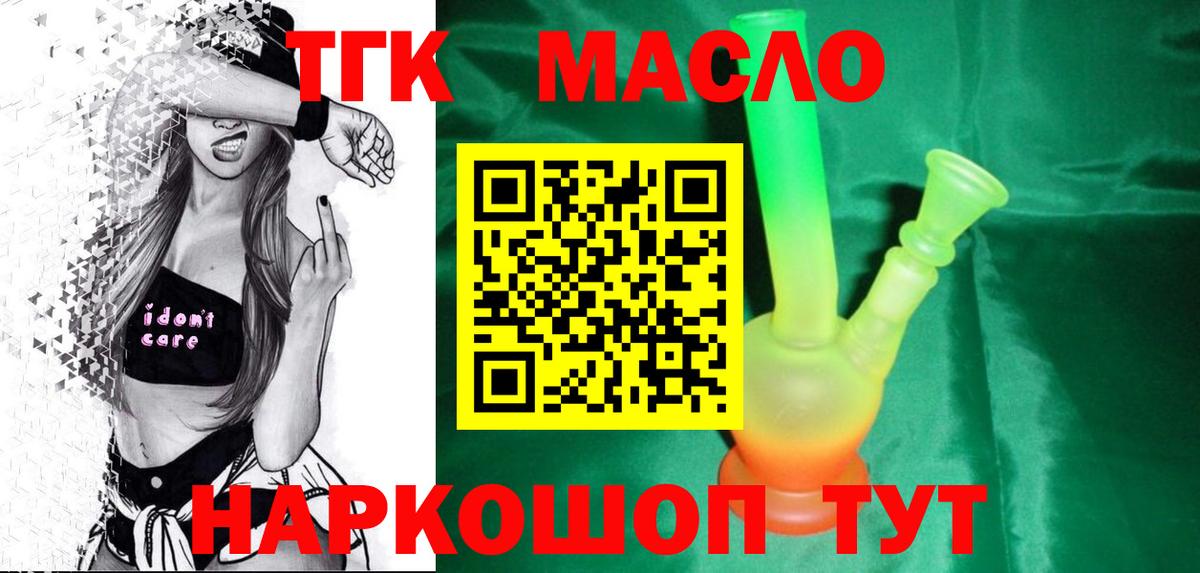ТГК THC oil  Вход с VPN  ТГК концентрат  Зеленодольск 